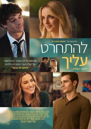 להתחרט עליך